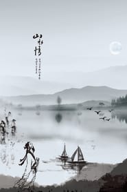 Feeling from Mountain and Water in Chinese Landscape Painting